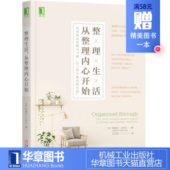 6912859|現貨整理生活,從整理內心開始:改變深層思維與習慣,過上持久整潔的生活! 心理生活 整 pdf epub mobi 電子書 下載