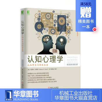 4907517|正版认知心理学认知科学与你的生活(原书第5版) 心理学 pdf epub mobi 电子书 下载