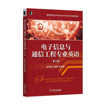 63777|【按需印刷】電子信息與通信工程專業英語(第2版) pdf epub mobi 電子書 下載