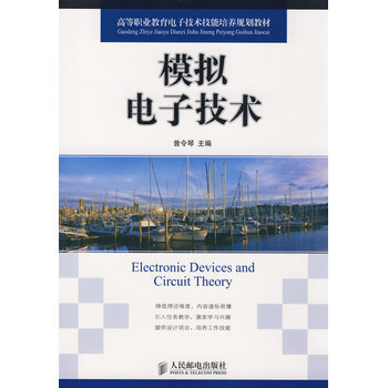 模擬電子技術 9787115186027 人民郵電齣版社 pdf epub mobi 電子書 下載