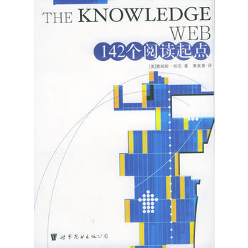 9787506257060 142个阅读起点——数码时代 世界图书出版公司 (美)詹姆斯 pdf epub mobi 电子书 下载