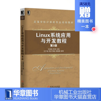64006|正版Linux係統應用與開發教程(第3版) 教材 pdf epub mobi 電子書 下載