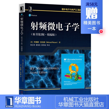 4974306|正版現貨射頻微電子學(原書第2版·精編版)/電子通信/電子學 書籍 商城 pdf epub mobi 電子書 下載