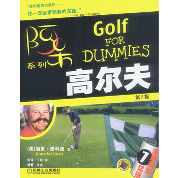 高爾夫(原書第2版)——阿呆係列 pdf epub mobi 電子書 下載