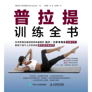 普拉提訓練全書 pdf epub mobi 電子書 下載