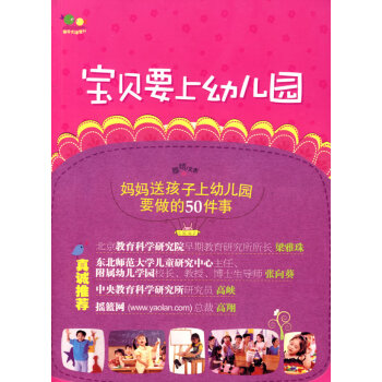 9787543043411 寶貝要上幼兒園(父母送孩子上幼兒園的全程實用指導手冊) 武漢齣 pdf epub mobi 電子書 下載