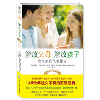 解放父母 解放孩子 pdf epub mobi 电子书 下载