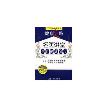 名医讲堂-生育健康宝宝(附光盘) 9787801882431 现代出版社 pdf epub mobi 电子书 下载