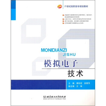 模擬電子技術 9787564013882 北京理工大學齣版社 pdf epub mobi 電子書 下載