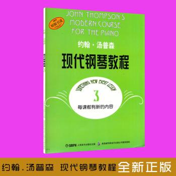 大湯3 約翰·湯普森現代鋼琴教程3 原版引進 鋼琴教程 pdf epub mobi 電子書 下載
