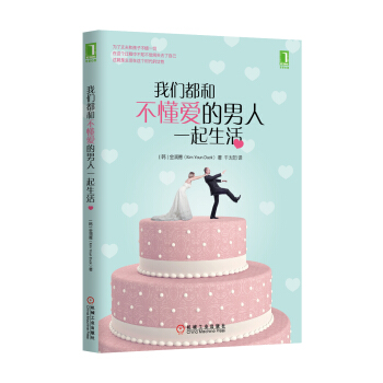 3770785|正版我们都和不懂爱的男人一起生活 书籍 商城