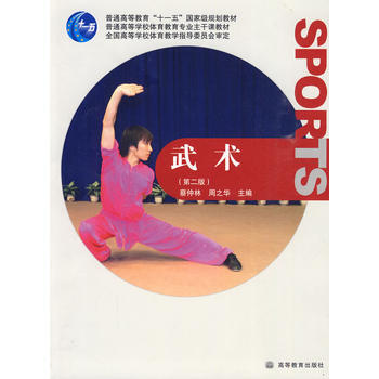 武術(第二版) 9787040273908 高等教育齣版社 pdf epub mobi 電子書 下載