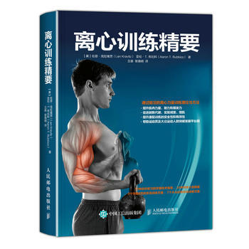離心訓練精要 【美】倫恩剋拉維茨(Len Kravitz)、亞倫T. 9787115436 pdf epub mobi 電子書 下載