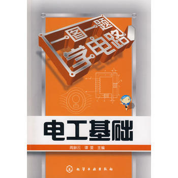 一圖一題學電路電工基礎 9787122045140 化學工業齣版社 pdf epub mobi 電子書 下載