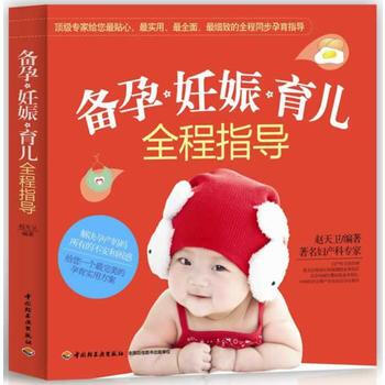 备孕、妊娠、育儿全程指导 pdf epub mobi 电子书 下载