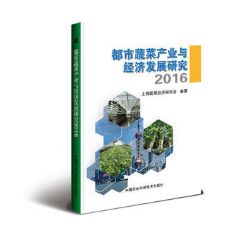 都市蔬菜产业与经济发展研究 2016 pdf epub mobi 电子书 下载