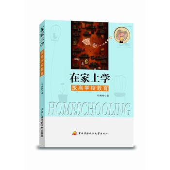 《在家上学——叛离学校教育》 pdf epub mobi 电子书 下载