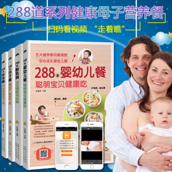 月子餐288道怀孕餐新生儿宝宝健康抚触按摩游泳催乳美颜育儿书婴幼儿早中晚餐怀孕妇书籍坐月子食谱书产后
