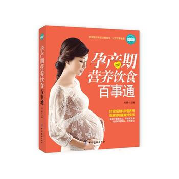 孕产期营养饮食百事通 pdf epub mobi 电子书 下载