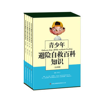 9787553428000 青少年避險自救百科知識(全四冊)(無盒) 吉林齣版集團有限責 pdf epub mobi 電子書 下載