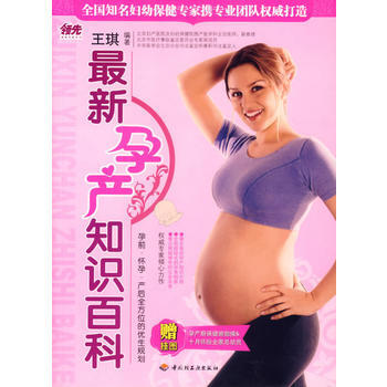 新孕産知識百科