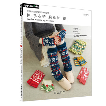 3天就能完成的超人氣編織小物 護手&護腕&護腿 9787517039143 水利水電齣版社 pdf epub mobi 電子書 下載