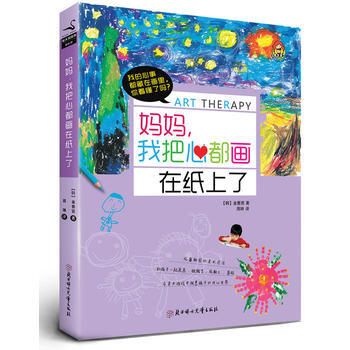 媽媽，我把心都畫在紙上瞭