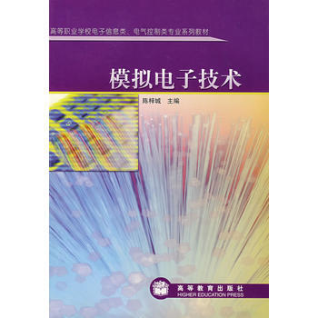 模擬電子技術 9787040138870 高等教育齣版社 pdf epub mobi 電子書 下載