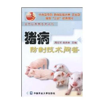 9787810667913 猪病防制技术问答/猪全方位养殖技术丛书 中国农业大学出版社 pdf epub mobi 电子书 下载