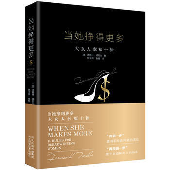 当她挣得更多：大女人幸福十律 pdf epub mobi 电子书 下载