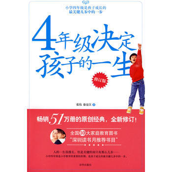 4年级决定孩子的一生(修订版) pdf epub mobi 电子书 下载