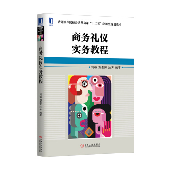 4681214|正版 商務禮儀實務教程 pdf epub mobi 電子書 下載