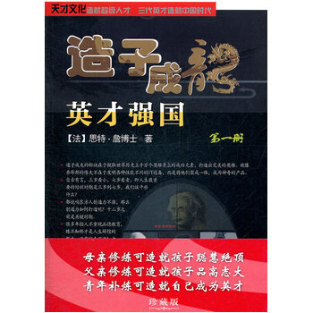 造子成龙 英才强国 9787310038176 南开大学出版社 pdf epub mobi 电子书 下载