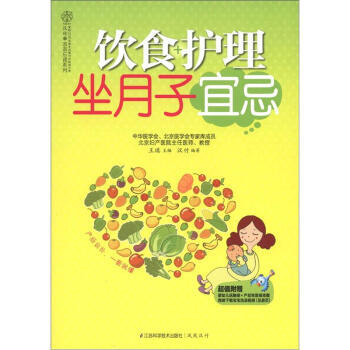 9787534592706 漢竹 親親樂讀係列：飲食+護理坐月子宜忌(附掛圖) 江蘇科學 pdf epub mobi 電子書 下載