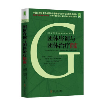 3804043|正版團體谘詢與團體治療指南/心理治療/心理學 pdf epub mobi 電子書 下載