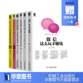 3802868|正版 O2O:移动互联网时代的商业革命+微信营销解密+微信，这么玩才赚钱等 6册套装 pdf epub mobi 电子书 下载