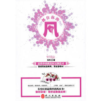 9787119065984 抓住你的风 外文出版社 华月 pdf epub mobi 电子书 下载