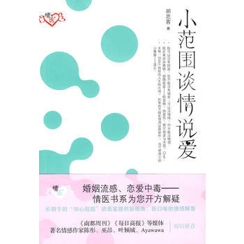 9787503940682 小范围谈情说爱 文化艺术出版社 胡思客 pdf epub mobi 电子书 下载