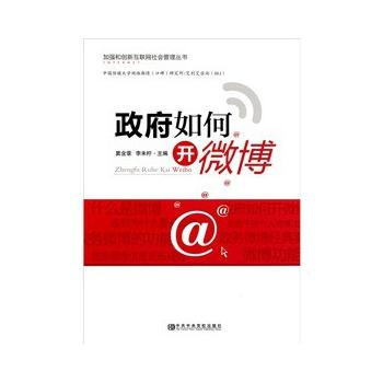 如何开微博 9787503546075 中共中央党校出版社 pdf epub mobi 电子书 下载
