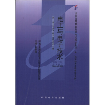 9787508300832 電工與電子技術 中國電力齣版社 趙積善 pdf epub mobi 電子書 下載