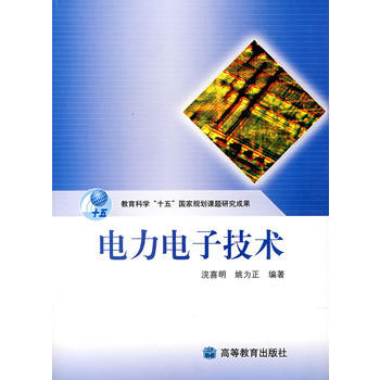 電力電子技術 9787040145595 高等教育齣版社 pdf epub mobi 電子書 下載