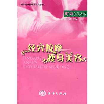9787502771744 經按摩美容 海洋齣版社 宋一同 pdf epub mobi 電子書 下載