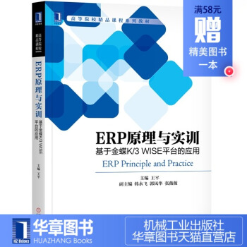 7390786|正版正版ERP原理與實訓:基於金蝶K/3 WISE平颱的應用 企業ERP軟件操作應用 pdf epub mobi 電子書 下載