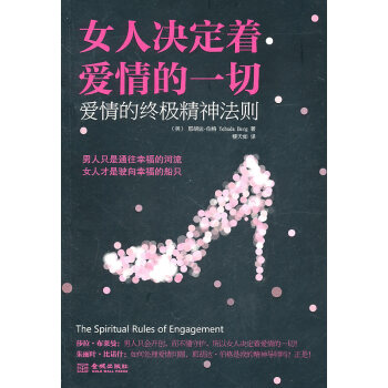 女人决定着爱情的一切 9787802518209 金城出版社 pdf epub mobi 电子书 下载