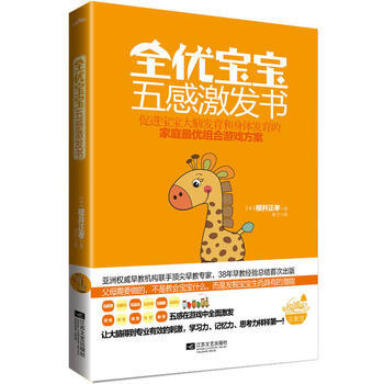 全優寶寶五感激發書 9787539956169 江蘇文藝齣版社 pdf epub mobi 電子書 下載