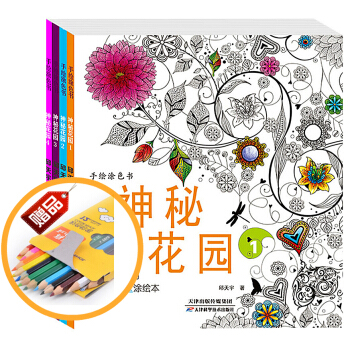 手绘减压涂色书 4册创意涂鸦填色簿神秘花园儿童学画本 描画涂色画册素描秘密森林 韩国减压涂色 pdf epub mobi 电子书 下载