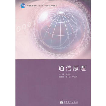 通信原理(普通高等教育十一五規劃教材) 9787040313949 高等教育齣版社 pdf epub mobi 電子書 下載