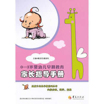 傢長指導手冊 9787508073538 華夏齣版社
