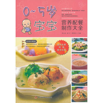 9787515802725 0～5岁宝宝营养配餐制作大全 中华工商联合出版社 朱太治 pdf epub mobi 电子书 下载