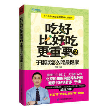 吃好比好吃更重要2 9787553701080 江蘇科學技術齣版社 pdf epub mobi 電子書 下載